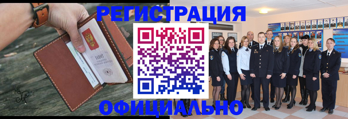 прописка в Видном